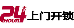 林芝24小时锁行